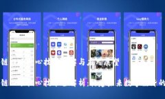 区块链四项核心技术详解与应用展望区块链四项