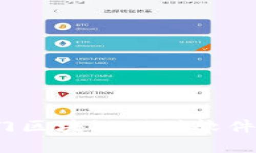 2023年热门区块链理财软件推荐与分析